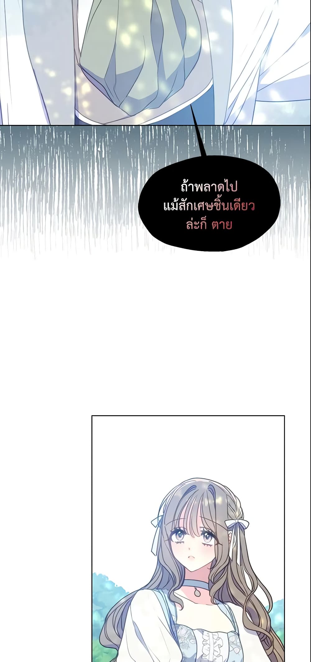Your Majesty, Please Spare Me This Time page 9