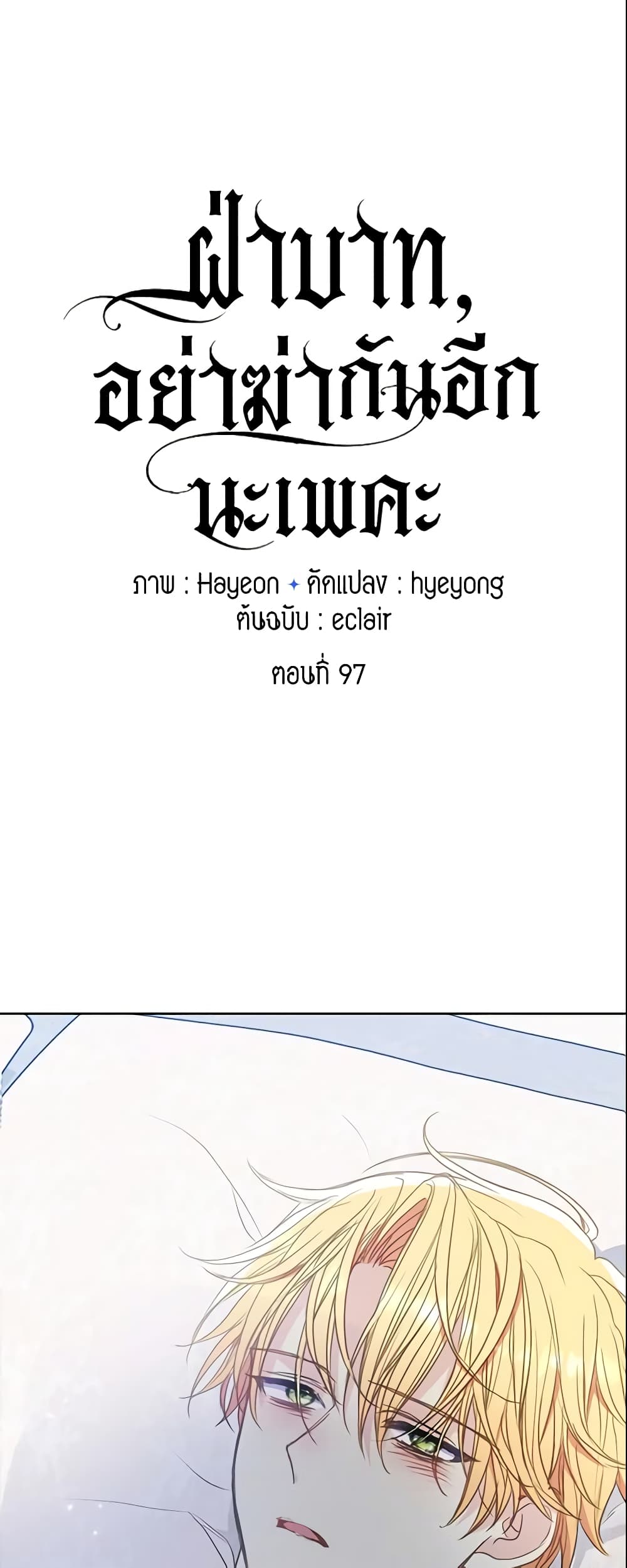 Your Majesty, Please Spare Me This Time page 2
