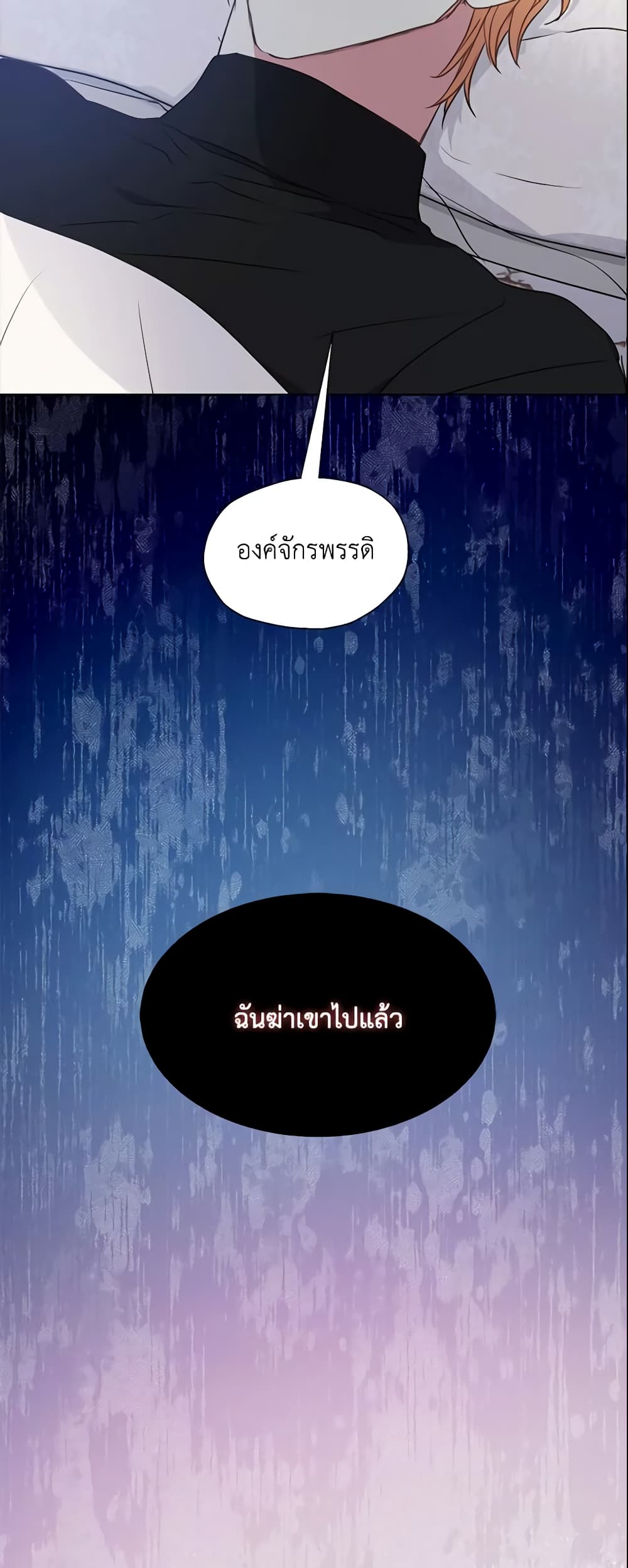 Your Majesty, Please Spare Me This Time page 3