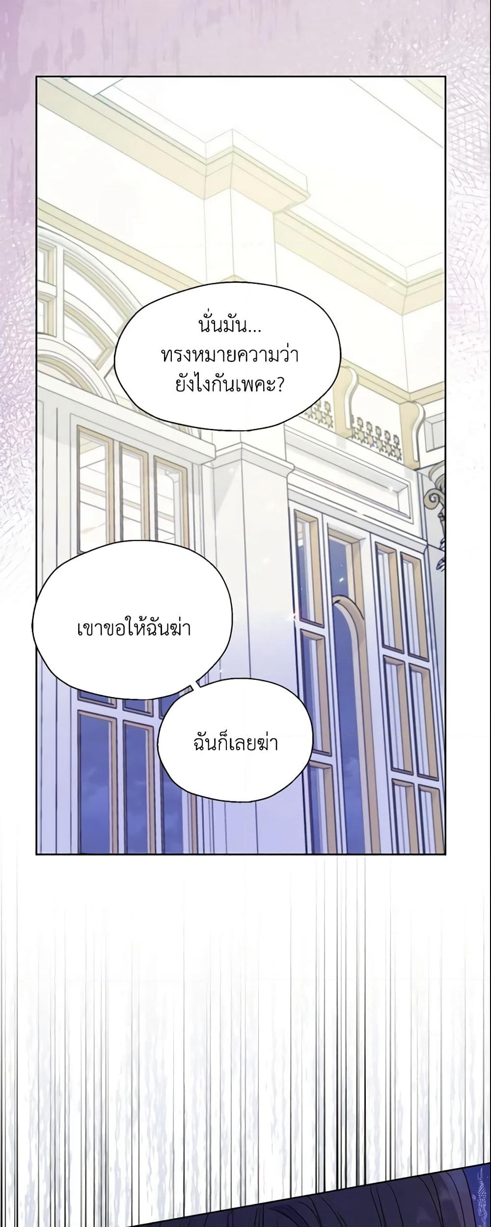 Your Majesty, Please Spare Me This Time page 4
