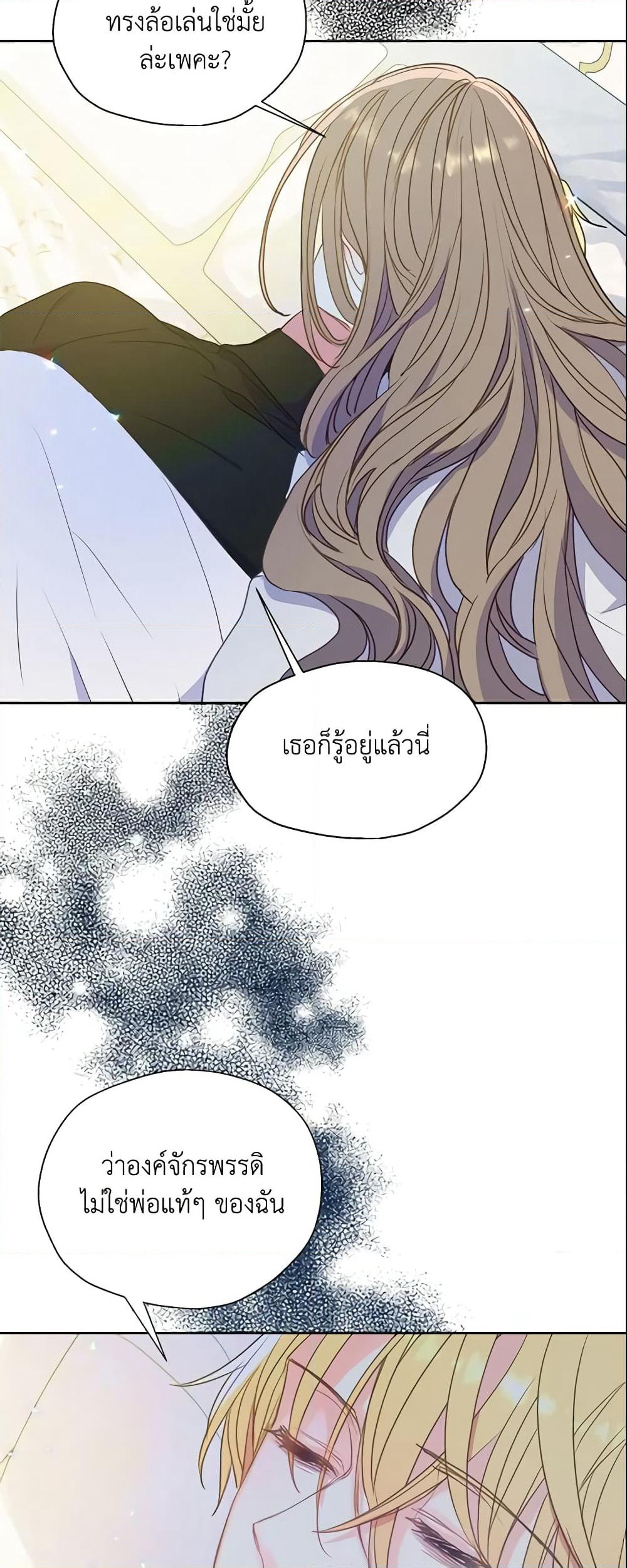 Your Majesty, Please Spare Me This Time page 8