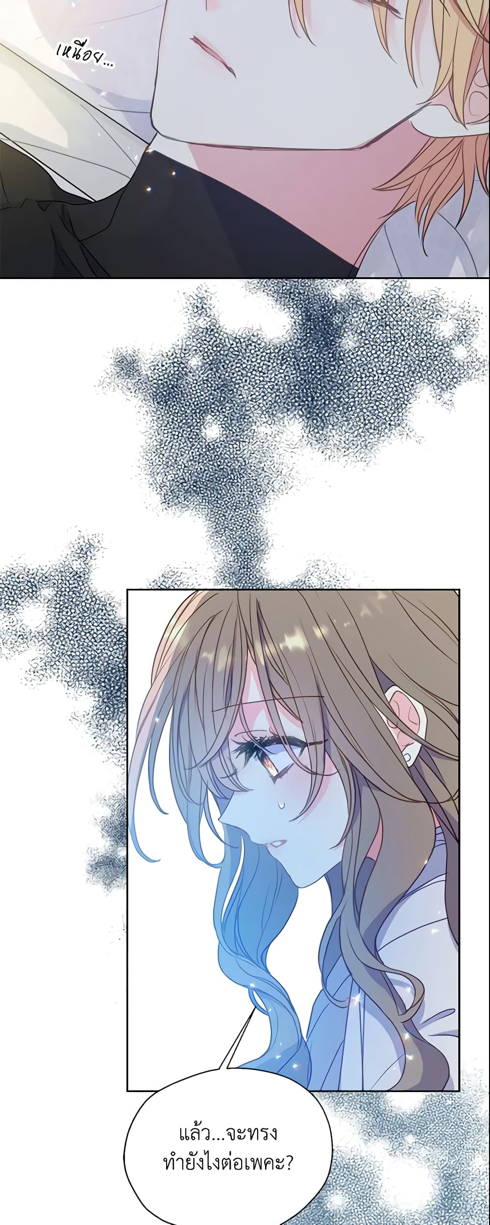 Your Majesty, Please Spare Me This Time page 9