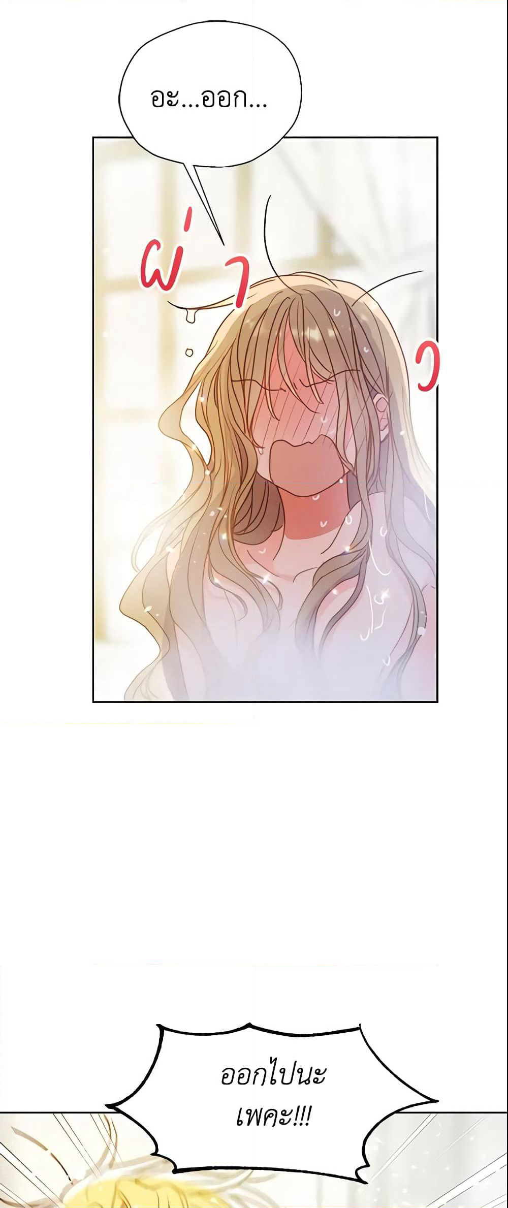 Your Majesty, Please Spare Me This Time page 5