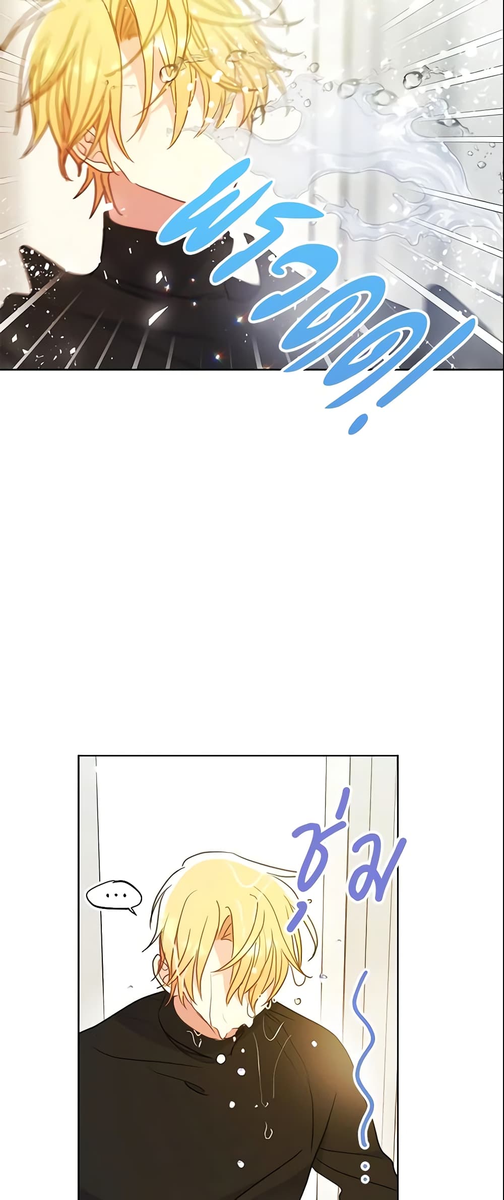 Your Majesty, Please Spare Me This Time page 6