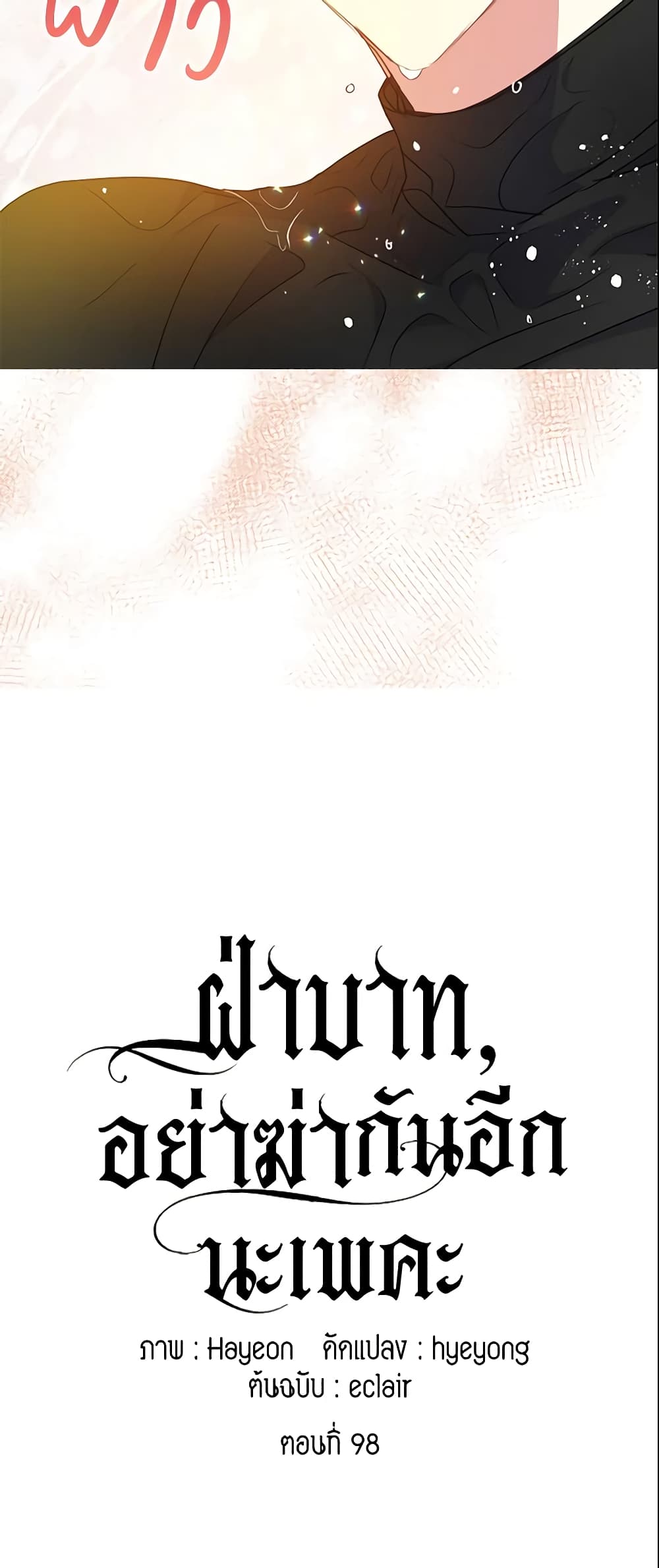 Your Majesty, Please Spare Me This Time page 10