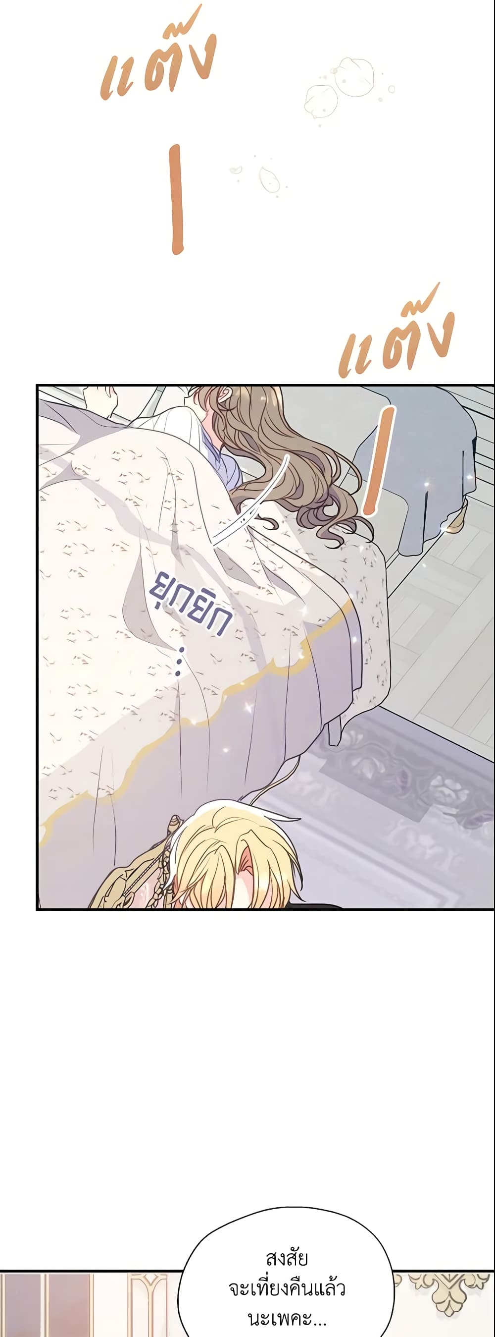 Your Majesty, Please Spare Me This Time page 3