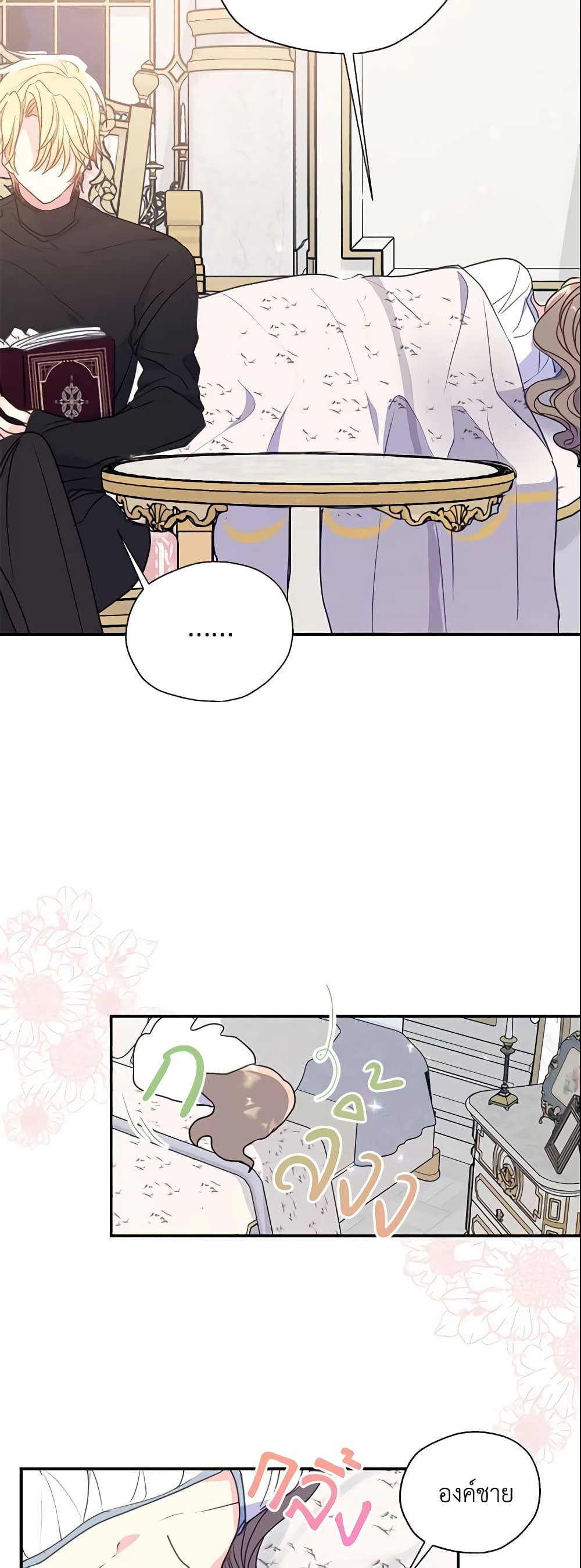 Your Majesty, Please Spare Me This Time page 4