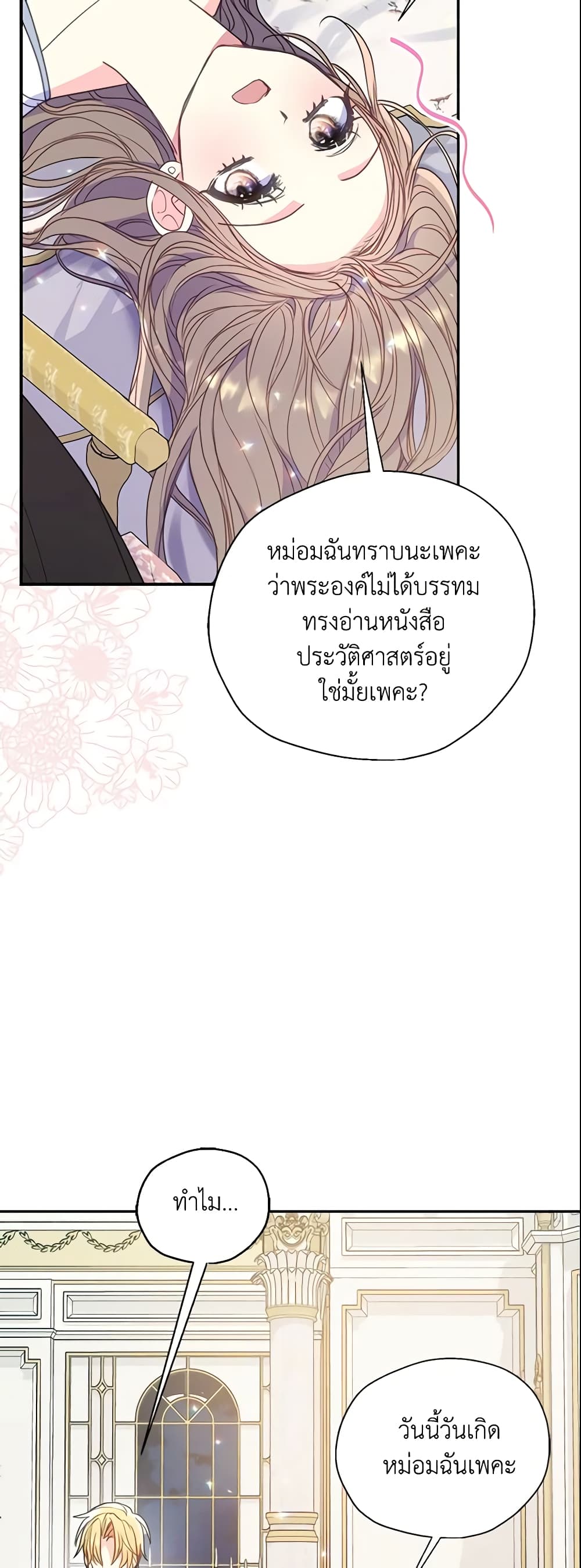 Your Majesty, Please Spare Me This Time page 5