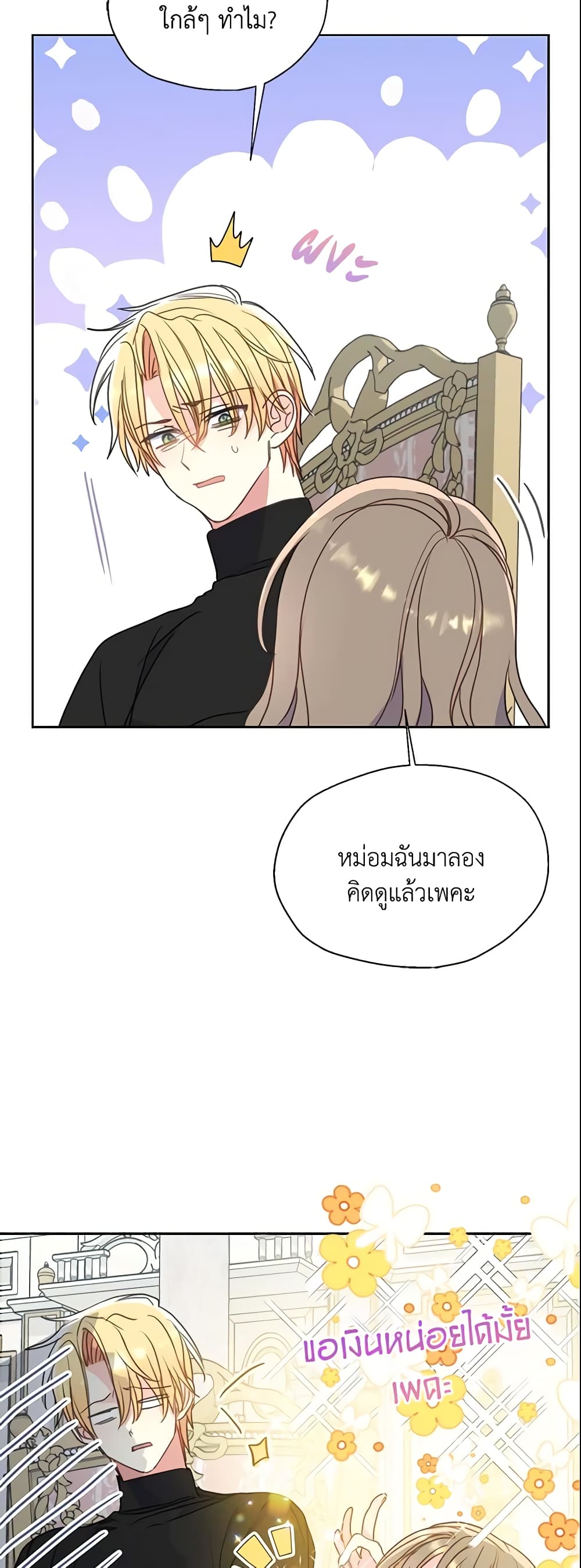 Your Majesty, Please Spare Me This Time page 8