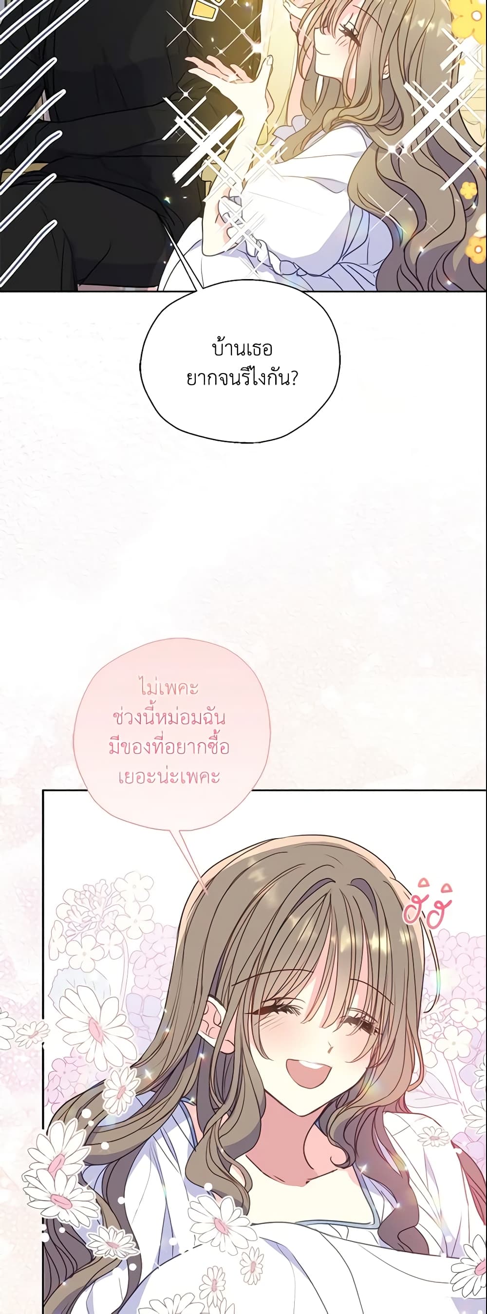 Your Majesty, Please Spare Me This Time page 9