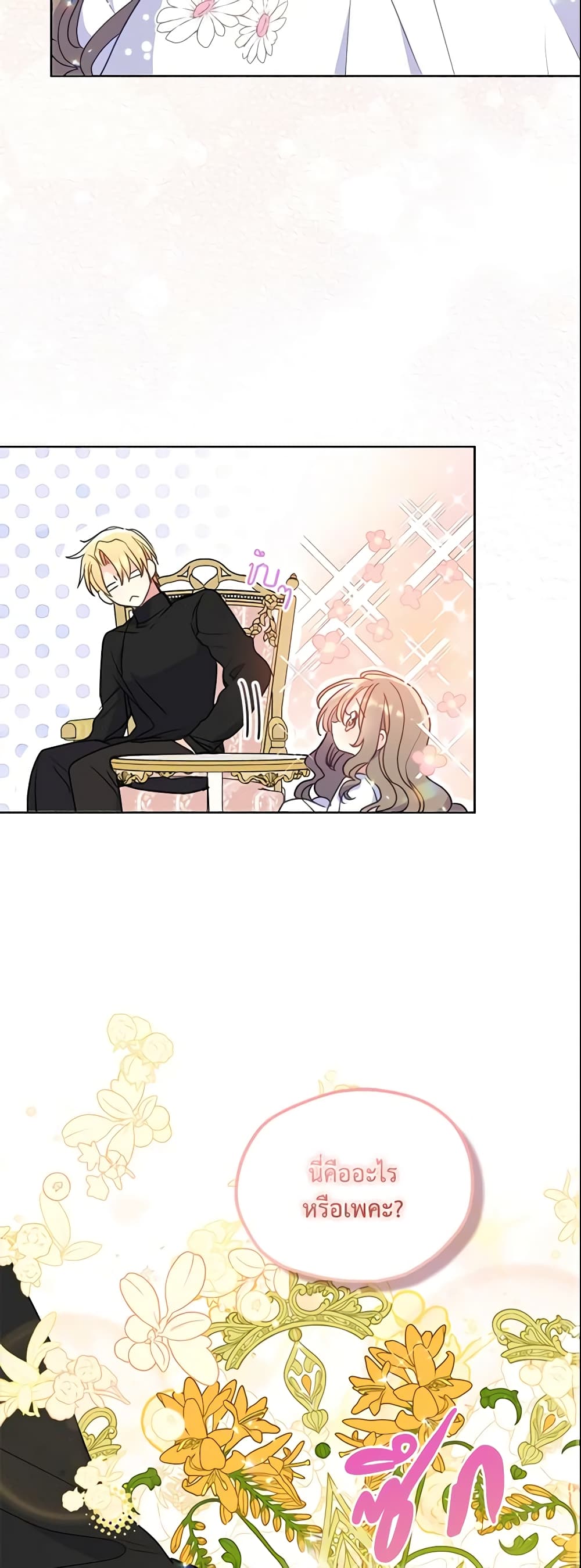 Your Majesty, Please Spare Me This Time page 10