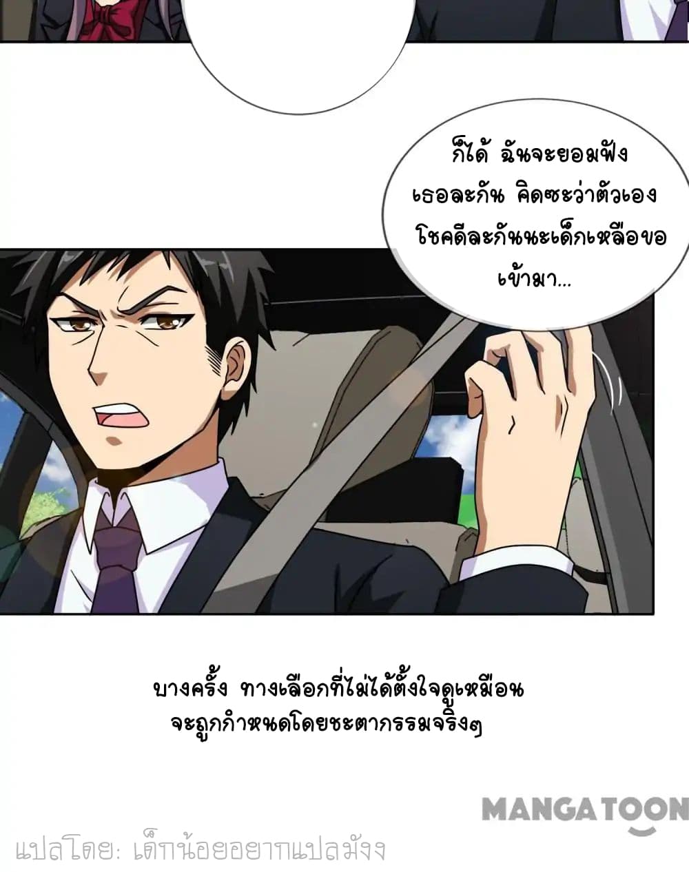 Your Modern White Knight page 24