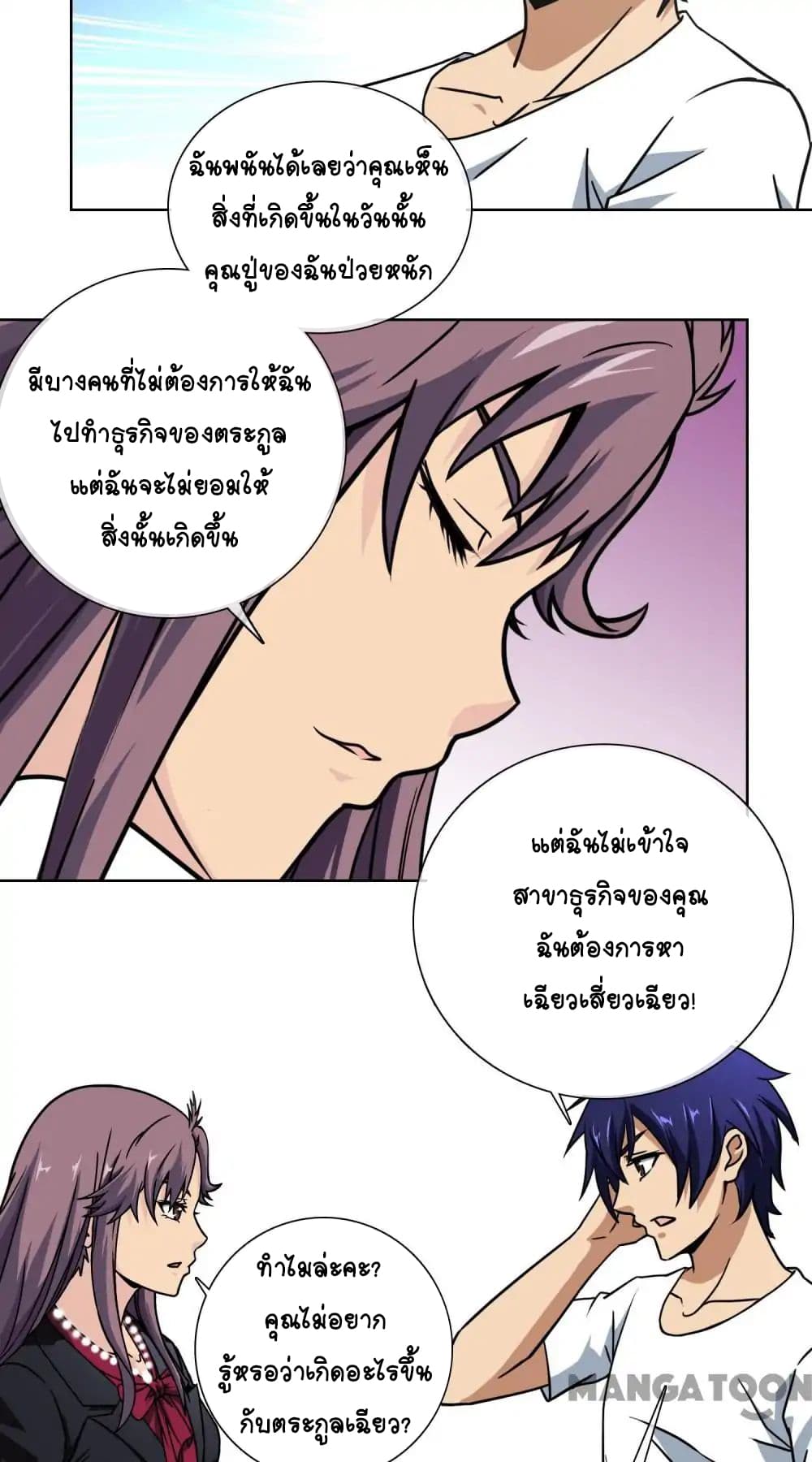 Your Modern White Knight page 11