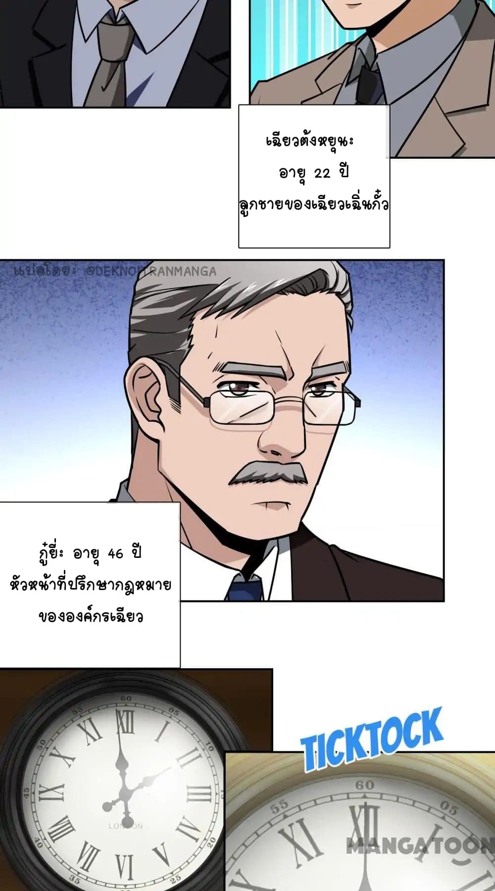 Your Modern White Knight page 16