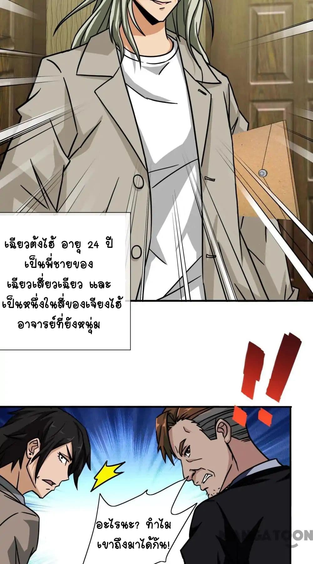 Your Modern White Knight page 23