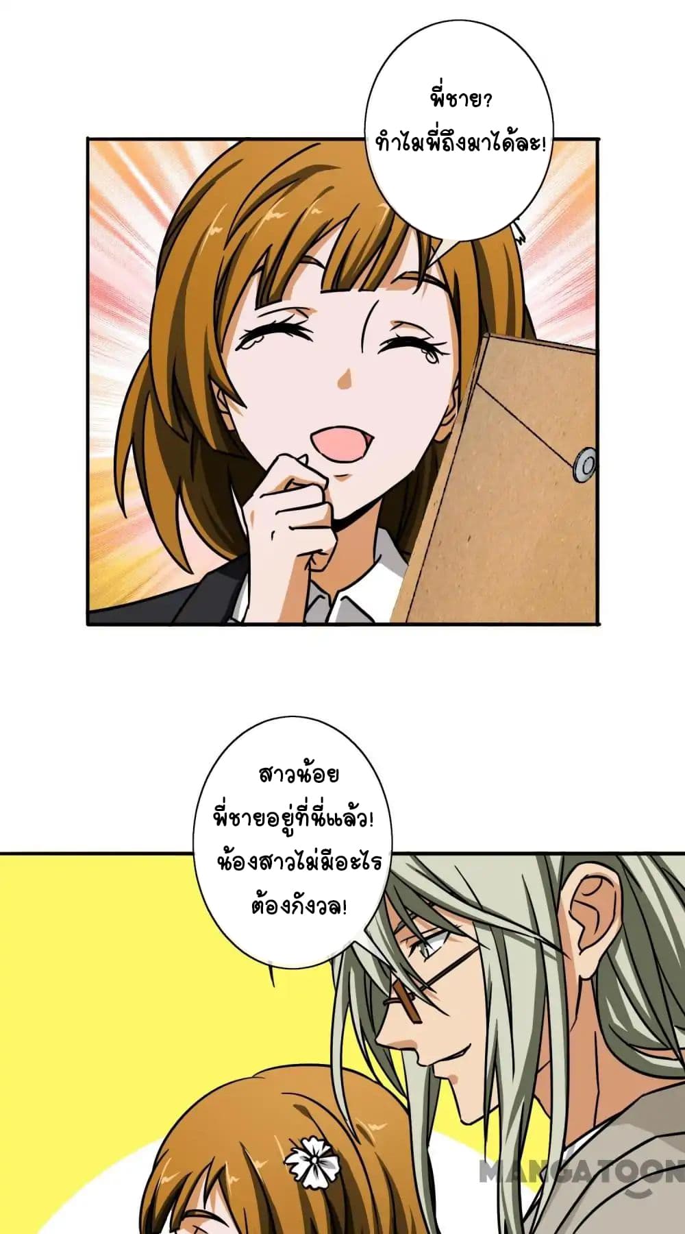 Your Modern White Knight page 26