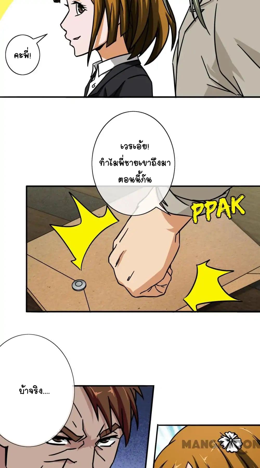 Your Modern White Knight page 27