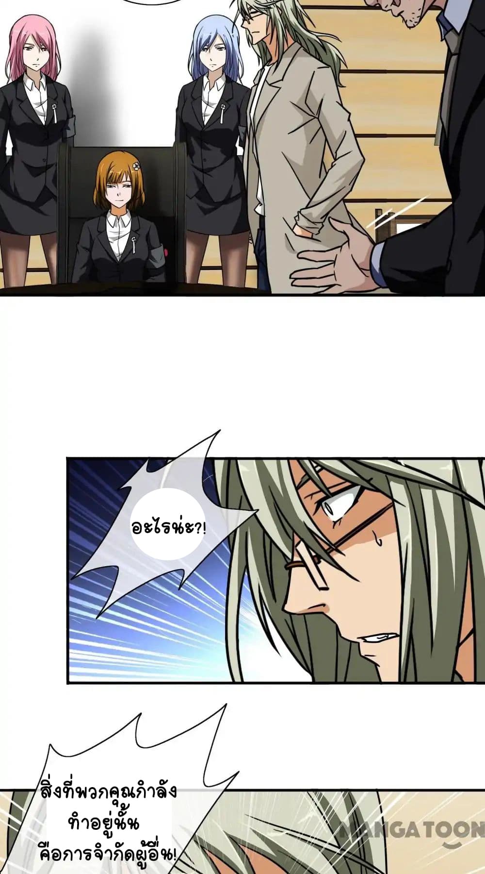Your Modern White Knight page 11