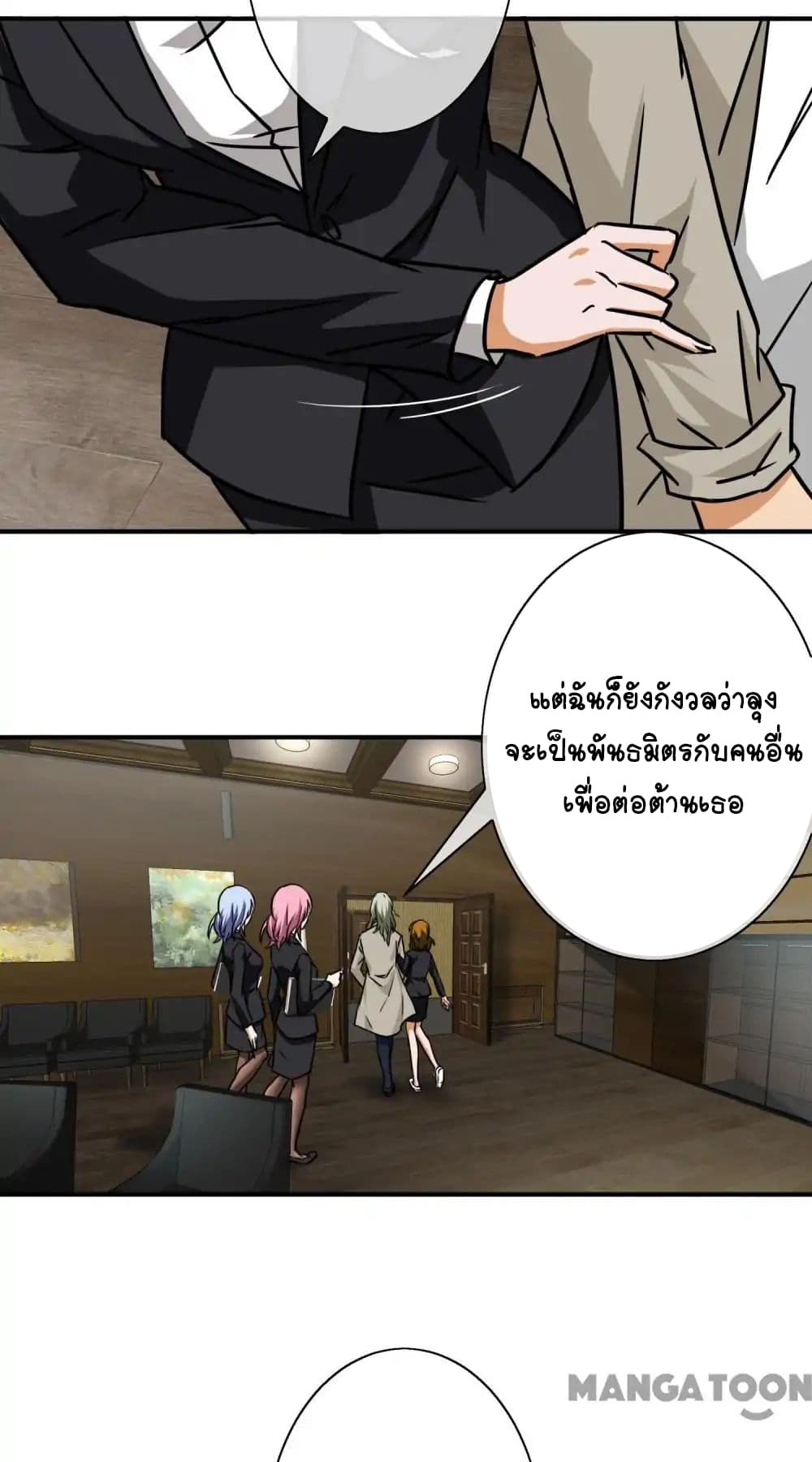 Your Modern White Knight page 19