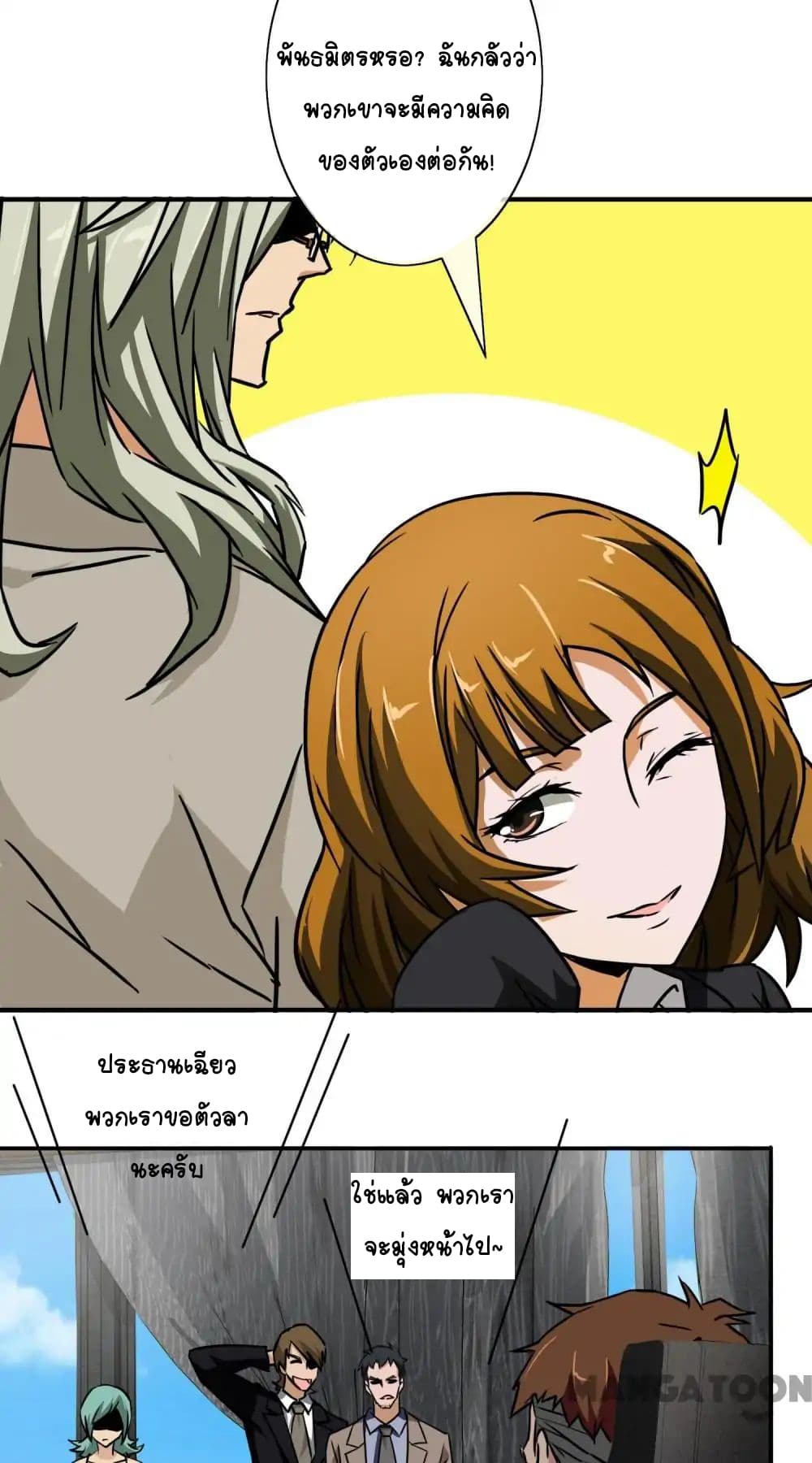Your Modern White Knight page 20