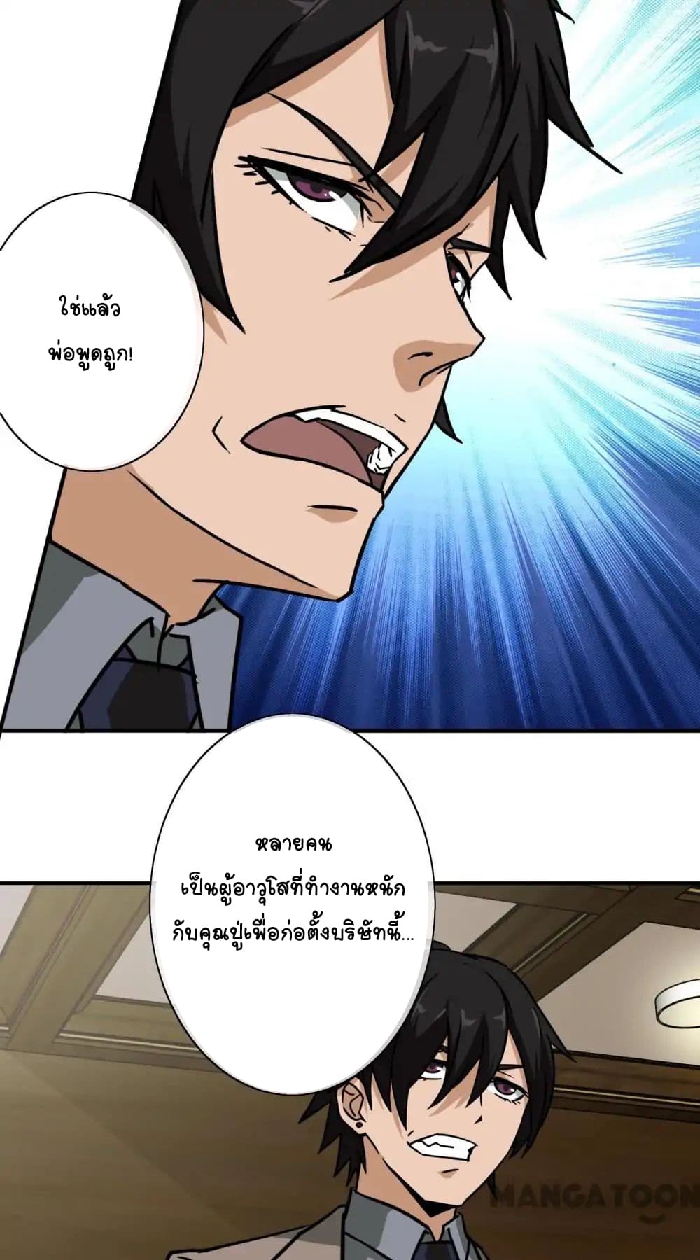 Your Modern White Knight page 23