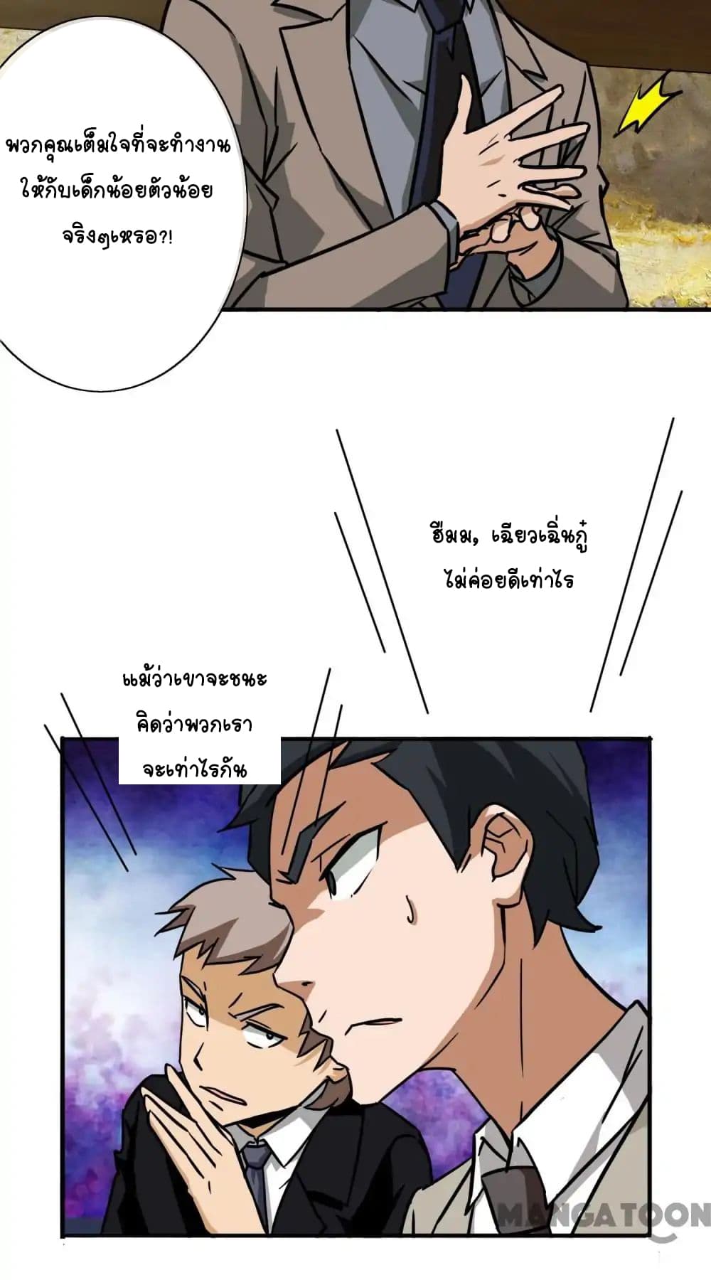 Your Modern White Knight page 24