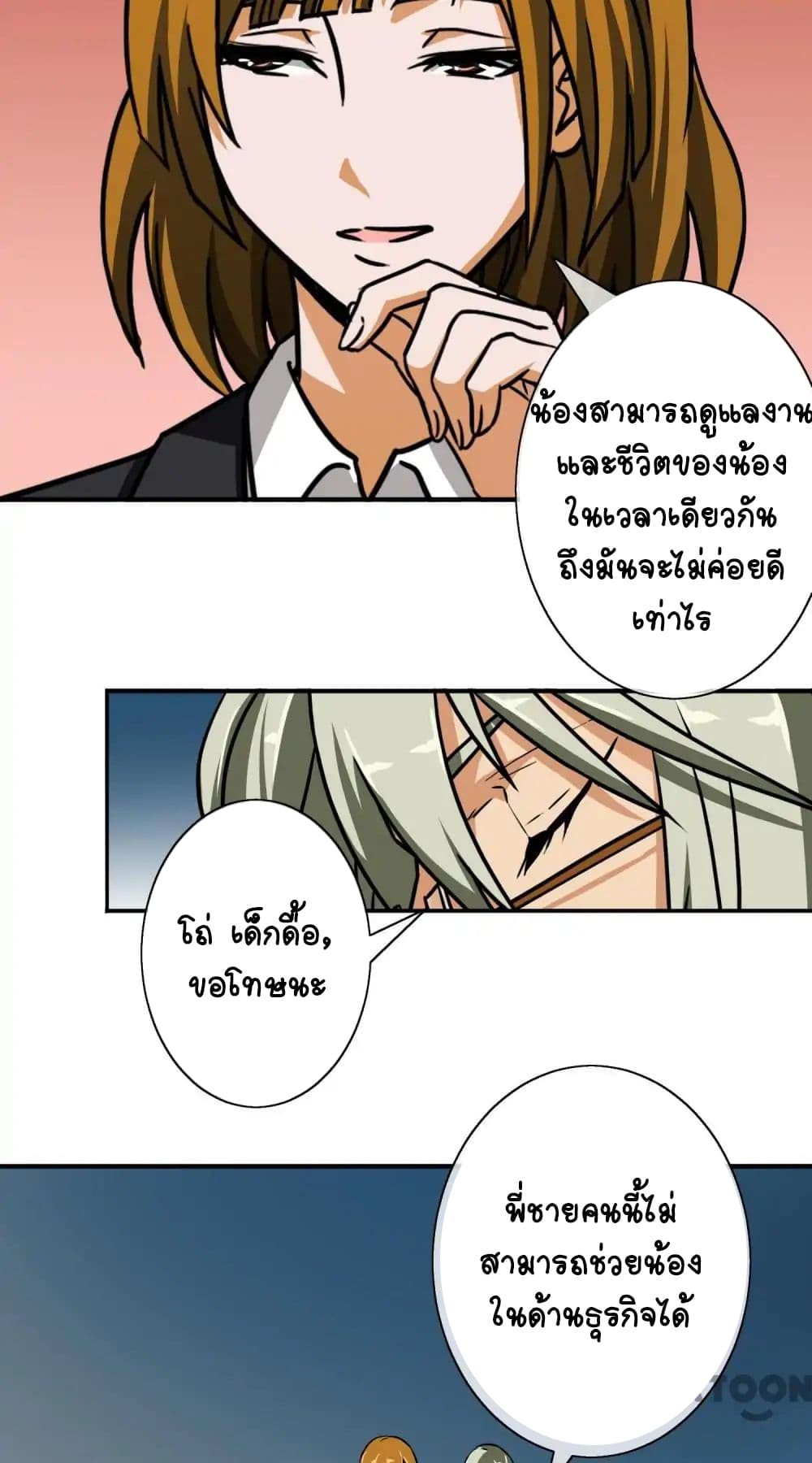 Your Modern White Knight page 3