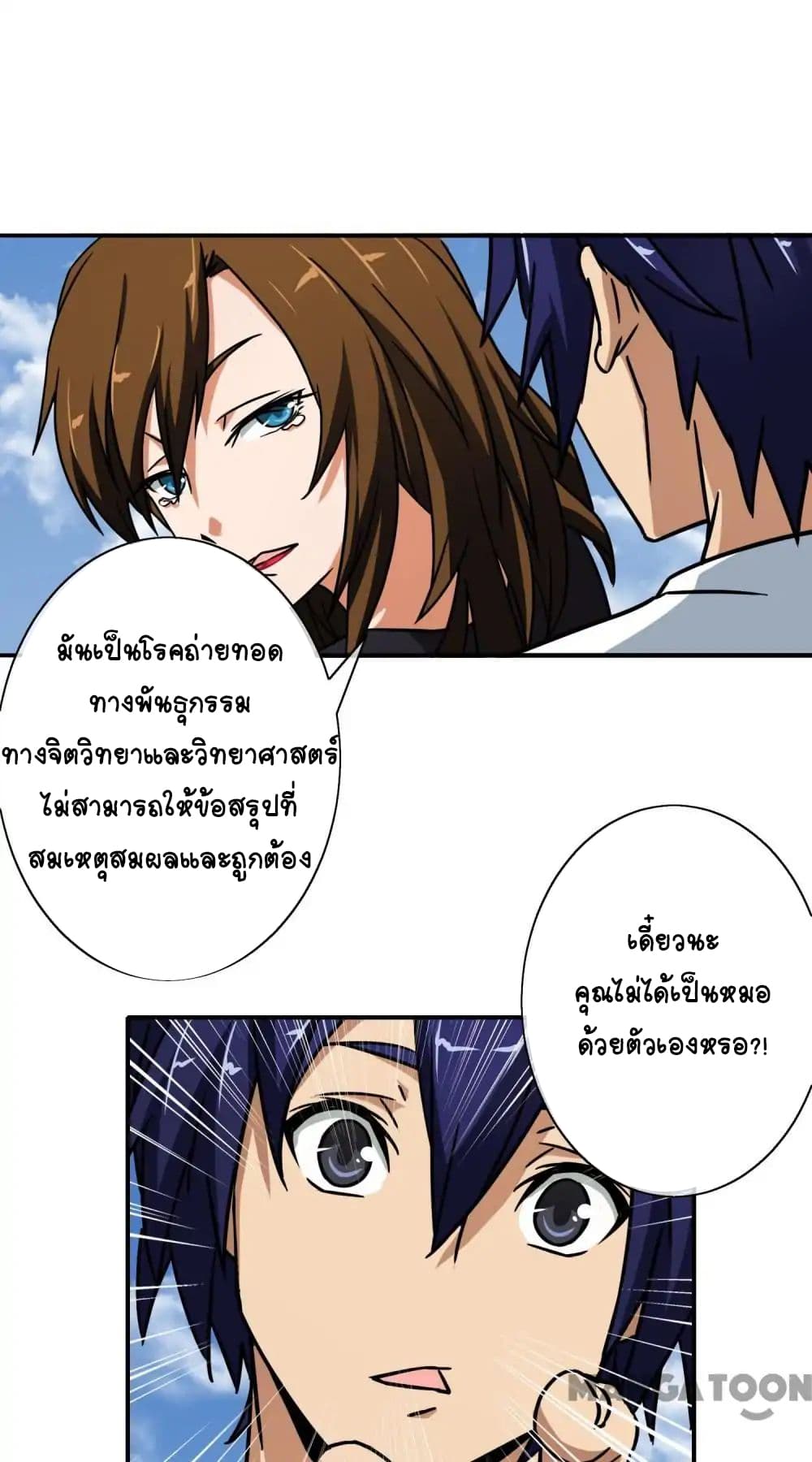 Your Modern White Knight page 14