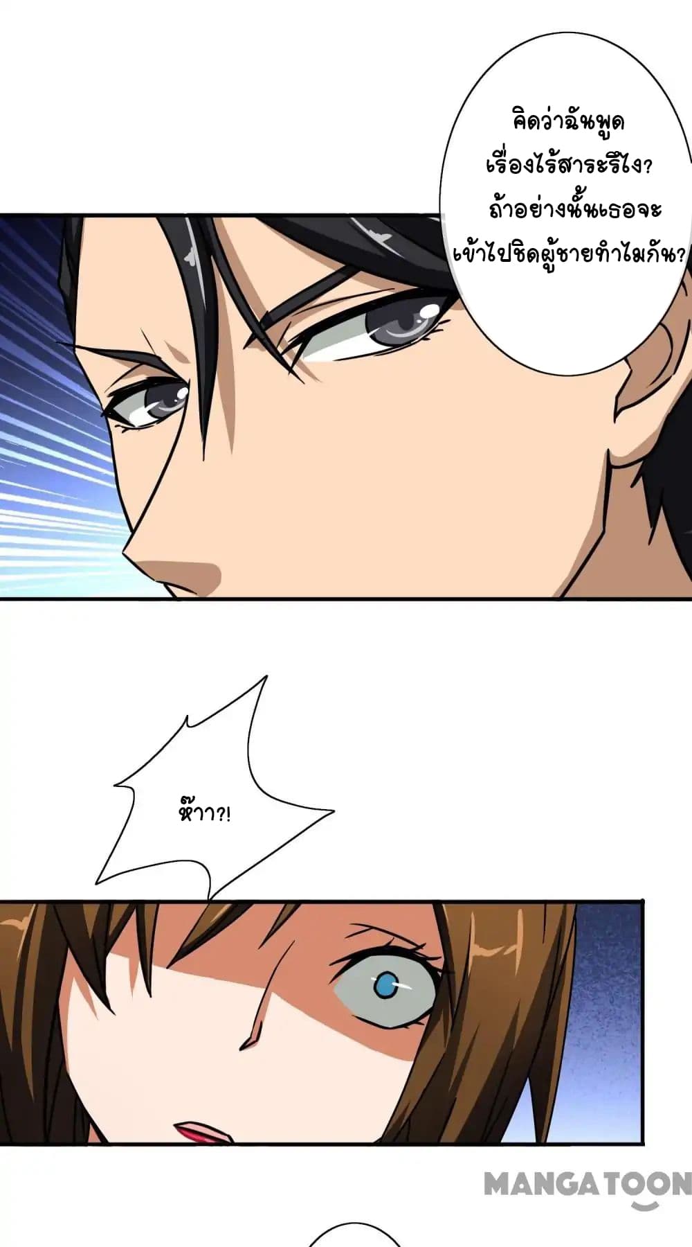 Your Modern White Knight page 22