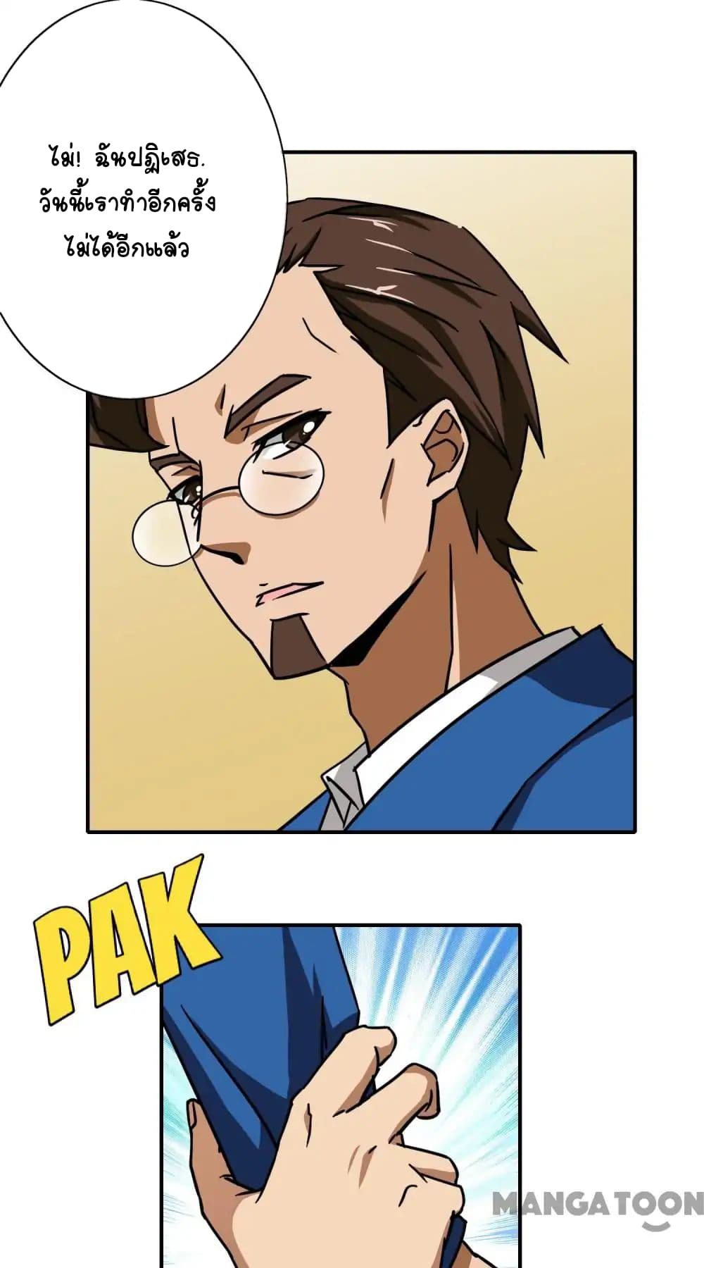 Your Modern White Knight page 12