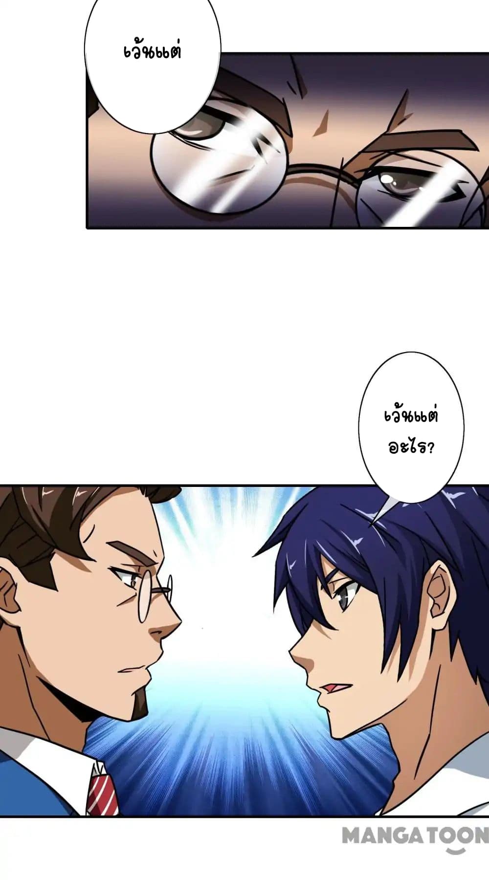 Your Modern White Knight page 16
