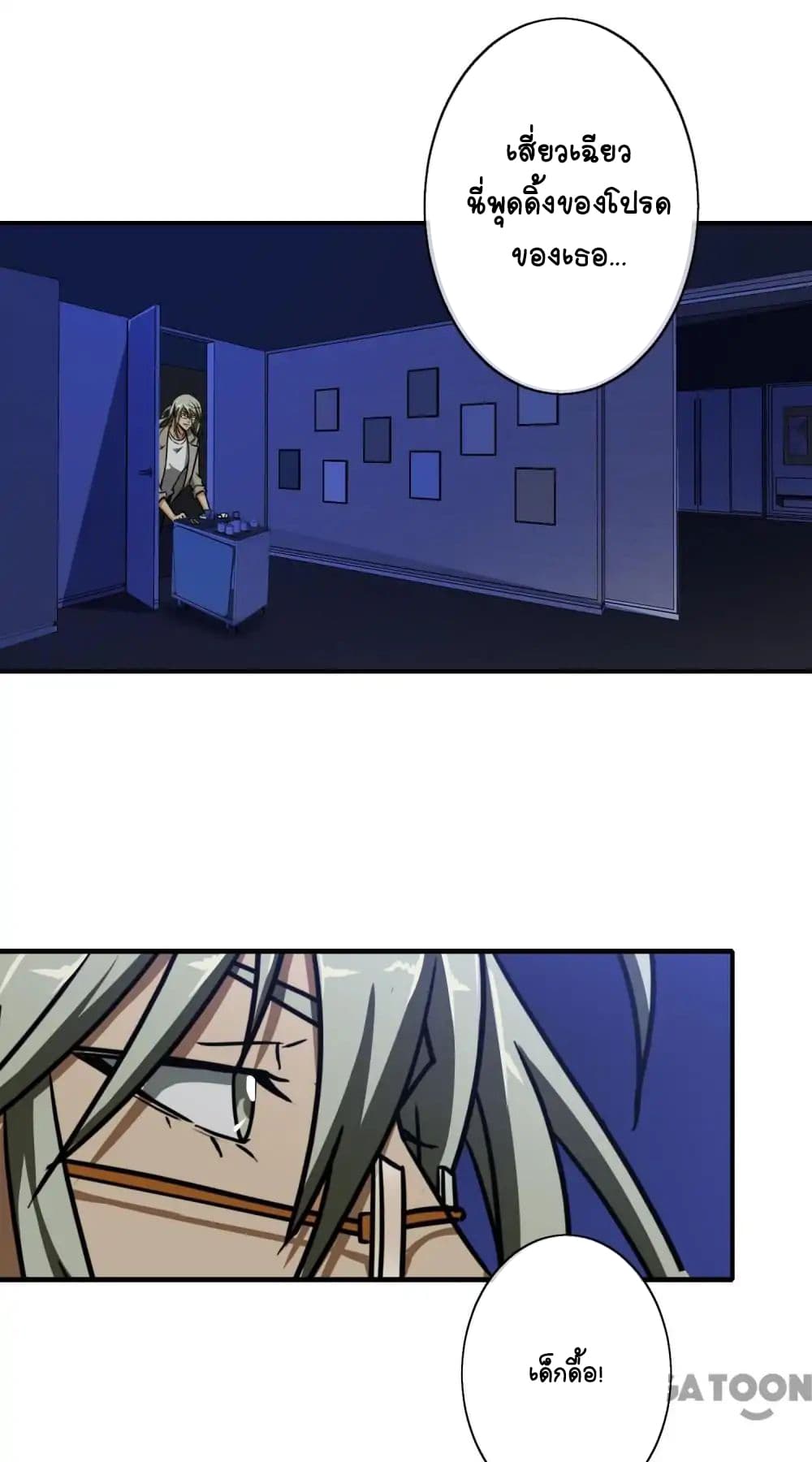 Your Modern White Knight page 21