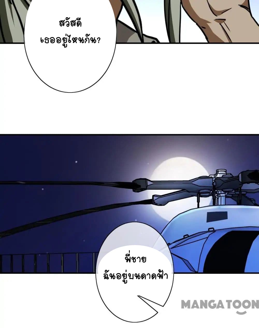 Your Modern White Knight page 24