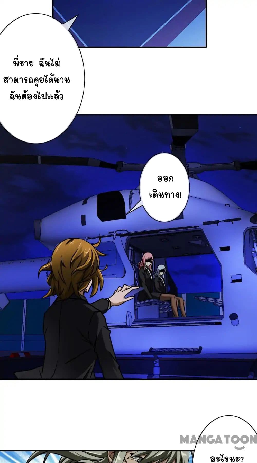 Your Modern White Knight page 27