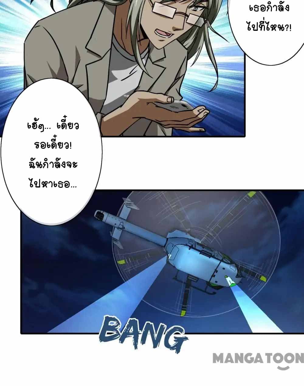 Your Modern White Knight page 28