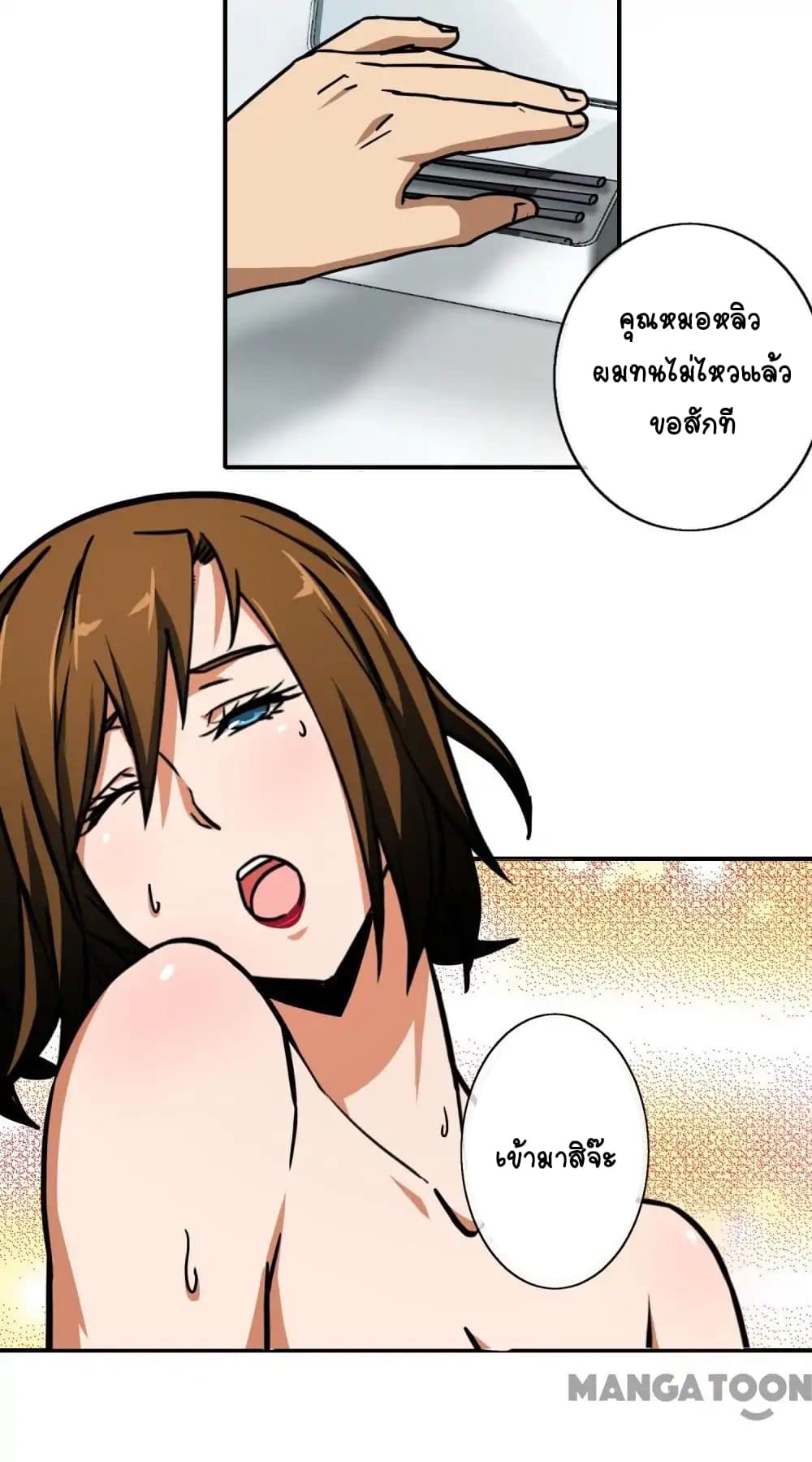 Your Modern White Knight page 24