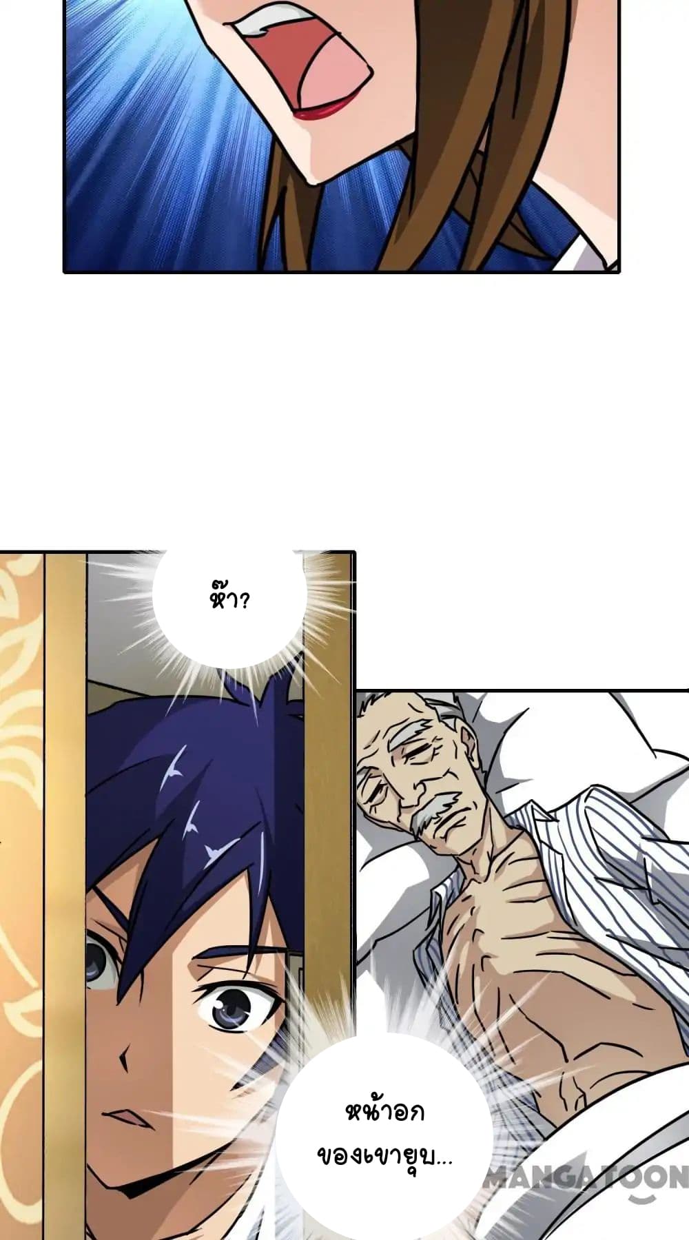 Your Modern White Knight page 16