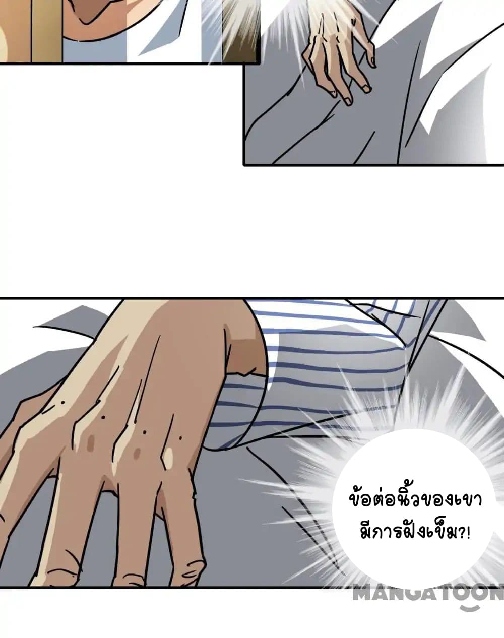 Your Modern White Knight page 17