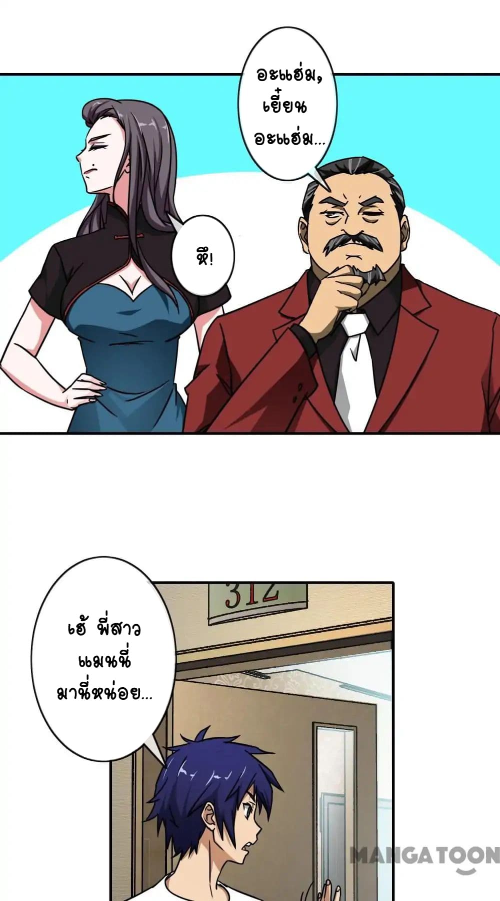Your Modern White Knight page 26