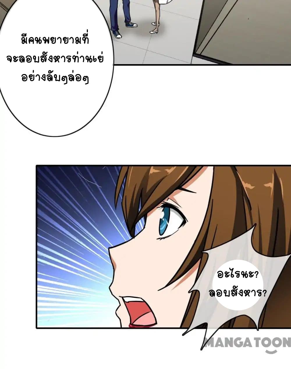Your Modern White Knight page 29