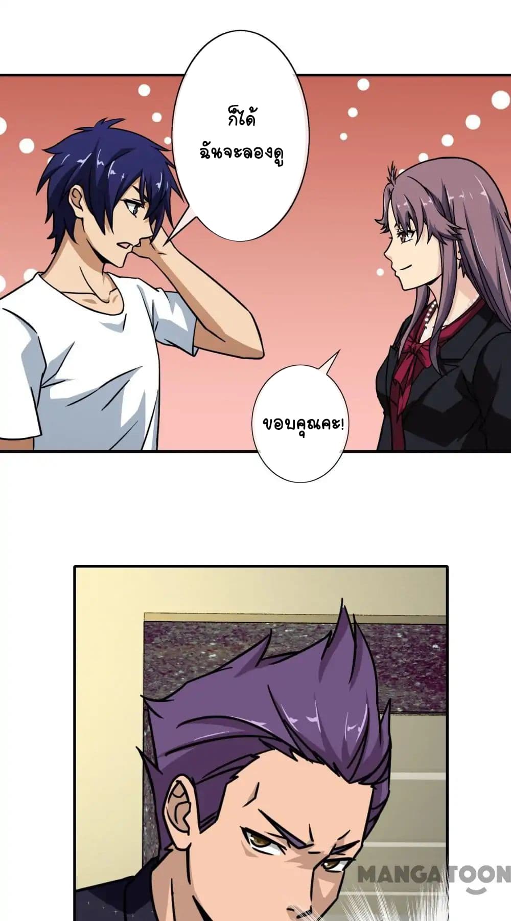 Your Modern White Knight page 6