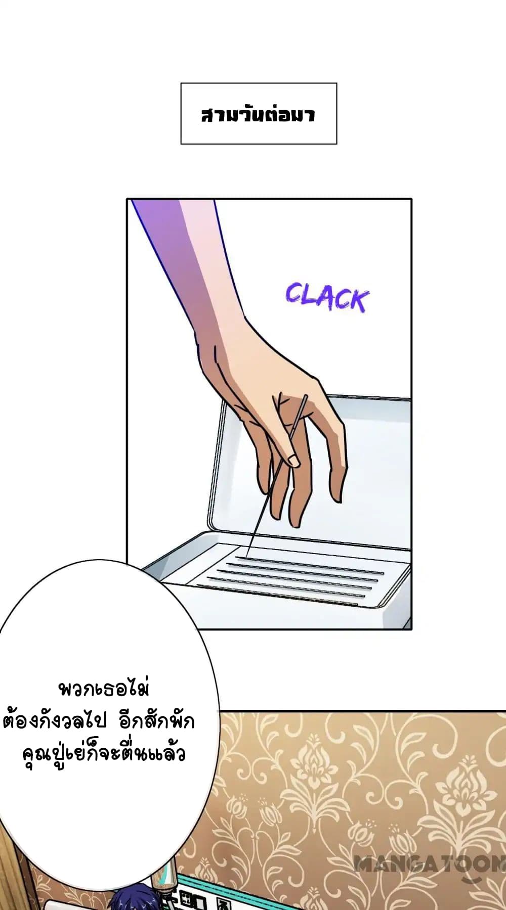 Your Modern White Knight page 18