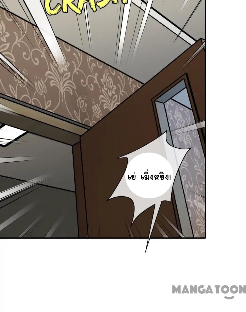 Your Modern White Knight page 21