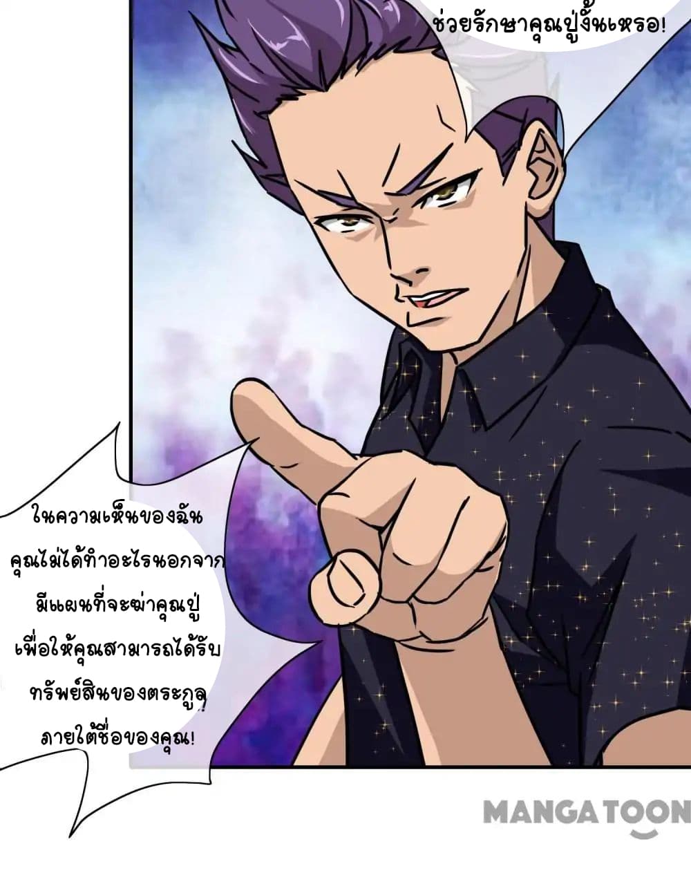 Your Modern White Knight page 5