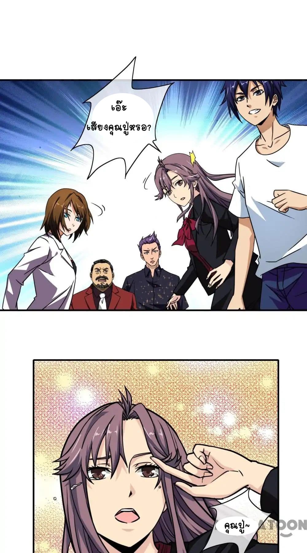 Your Modern White Knight page 10