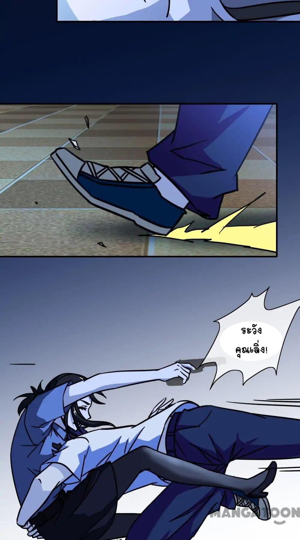 Your Modern White Knight page 12