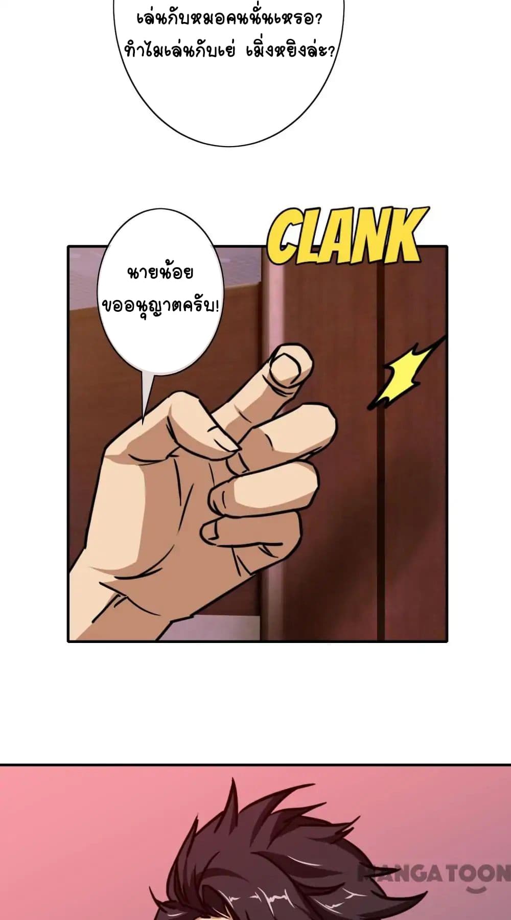 Your Modern White Knight page 12
