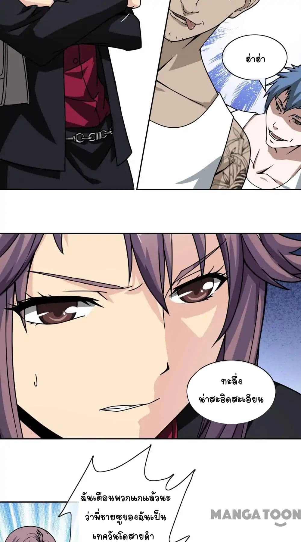 Your Modern White Knight page 12