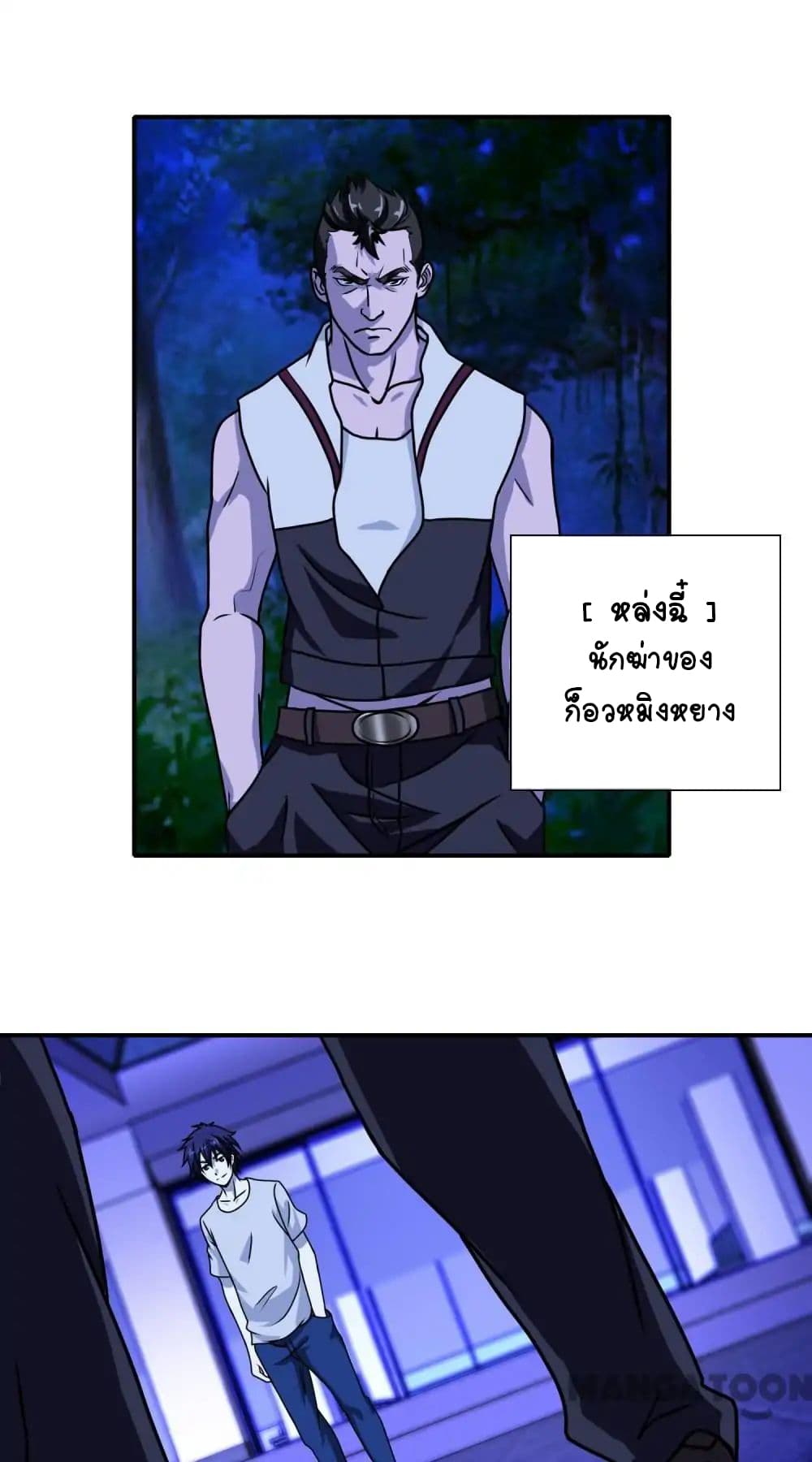 Your Modern White Knight page 2