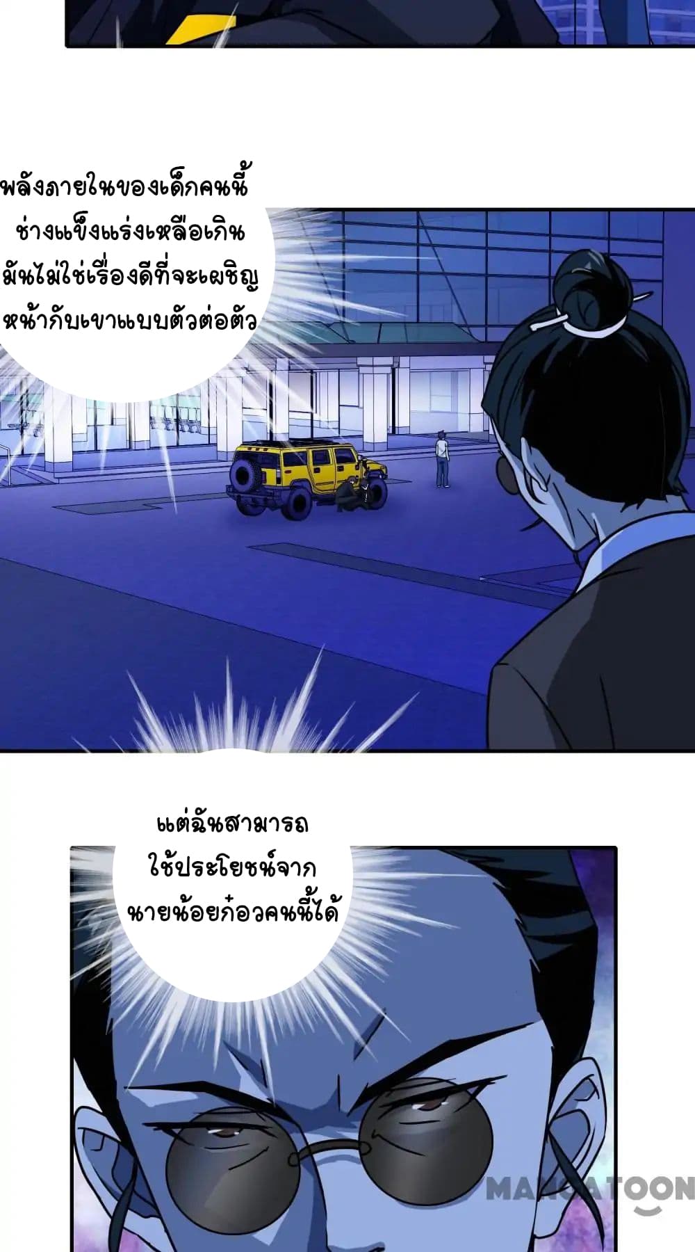Your Modern White Knight page 24